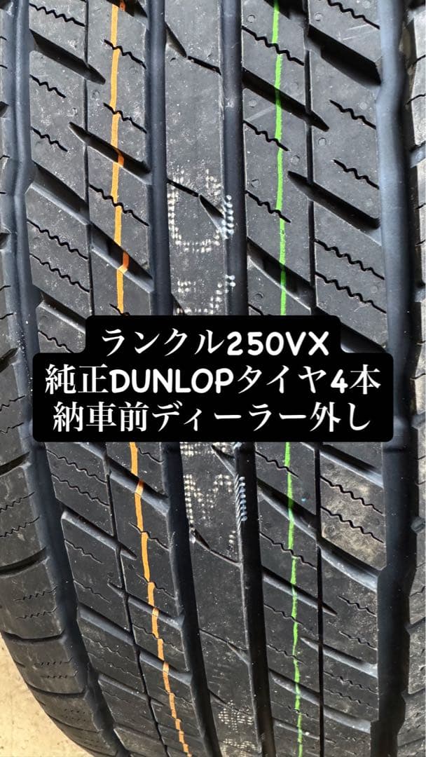 DUNLOP ランクル250VX タイヤ 265/65R18 4本