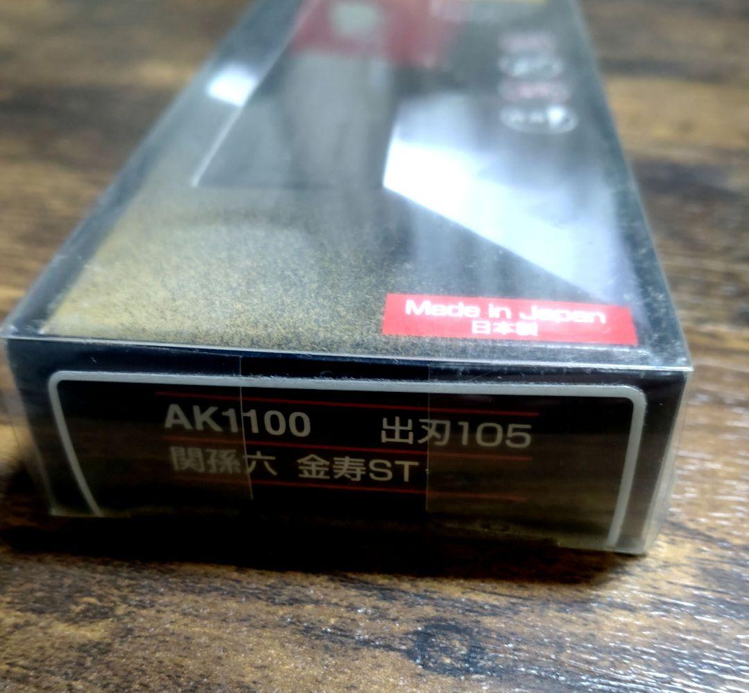 ゆうじ  貝印 関孫六 金寿 ST 出刃 105mm AK1100