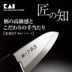 ゆうじ  貝印 関孫六 金寿 ST 出刃 105mm AK1100