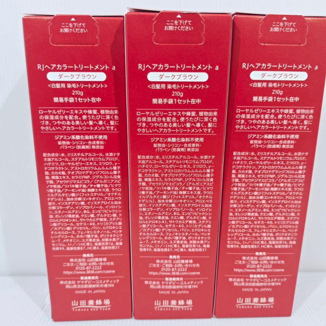 山田養蜂場 ＲＪヘアカラートリートメント ダークブラウン 210ｇ 3本セット