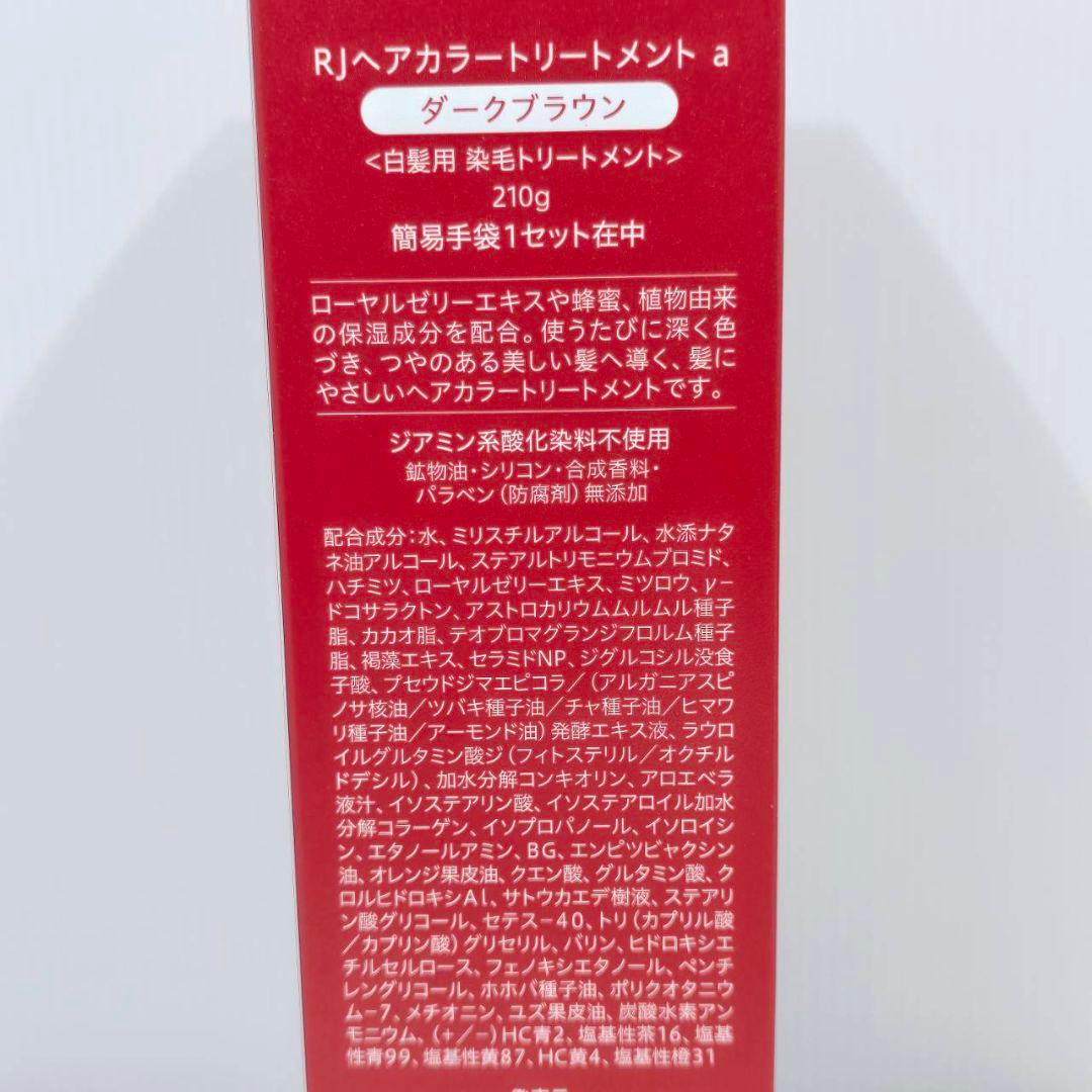 山田養蜂場 ＲＪヘアカラートリートメント ダークブラウン 210ｇ 3本セット