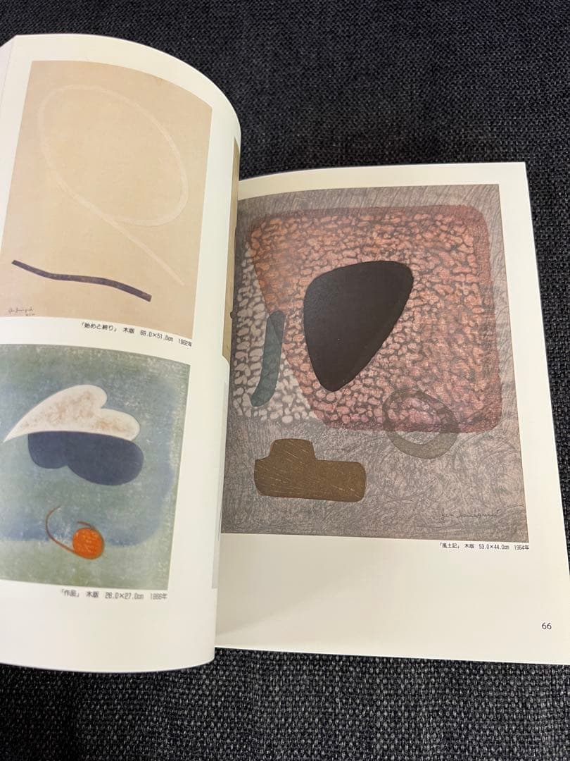 版画藝術59号 1988年 小林敬生木口木版画付 限定出版 アート本　デザイン