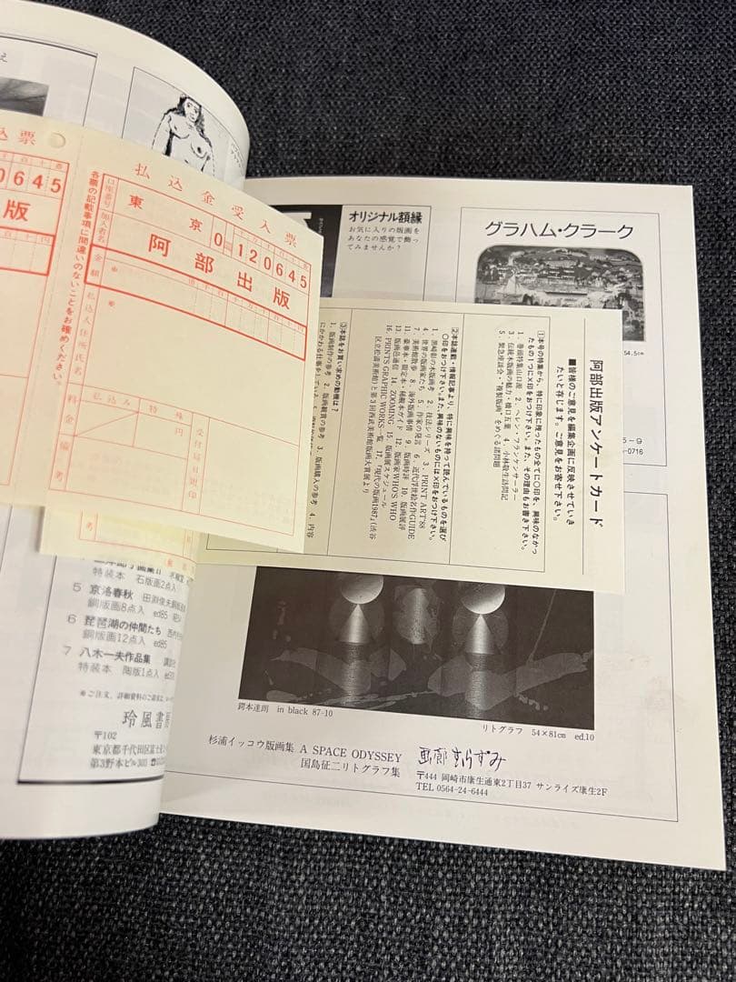 版画藝術59号 1988年 小林敬生木口木版画付 限定出版 アート本　デザイン
