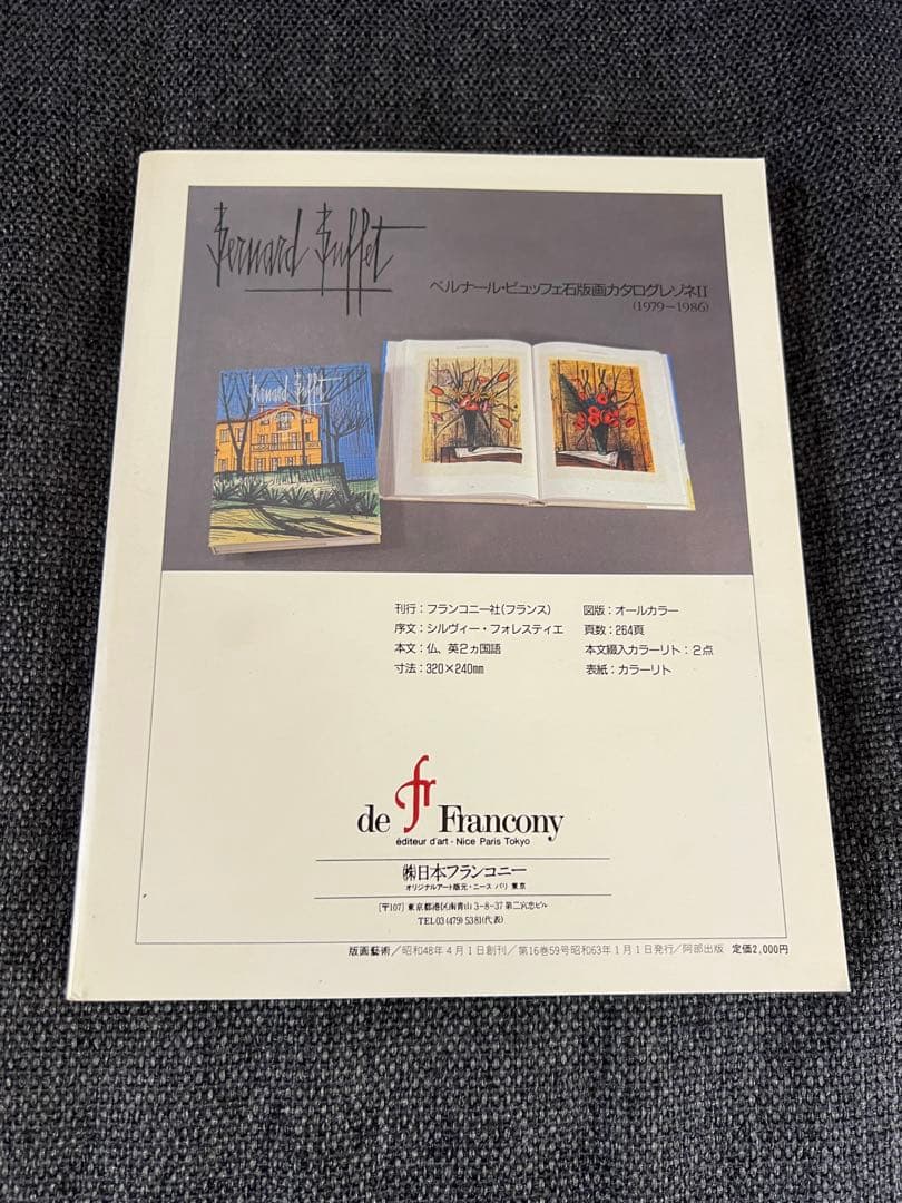 版画藝術59号 1988年 小林敬生木口木版画付 限定出版 アート本　デザイン