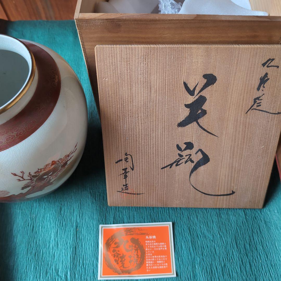九谷焼　花瓶　箱あり