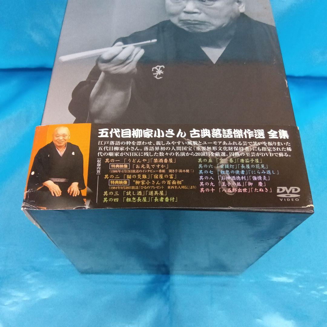 ☆ 五代目 柳家小さん 落語傑作選 全集 DVD-BOX NSDX-6832