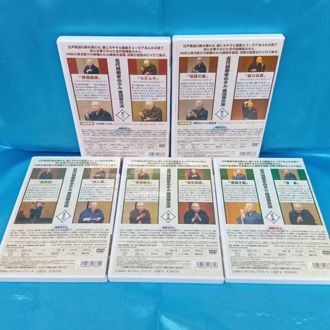 ☆ 五代目 柳家小さん 落語傑作選 全集 DVD-BOX NSDX-6832