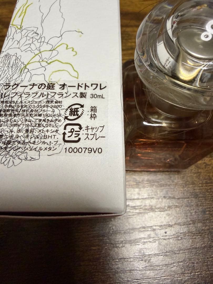 HERMES オードトワレ ラグーナの庭 30ml