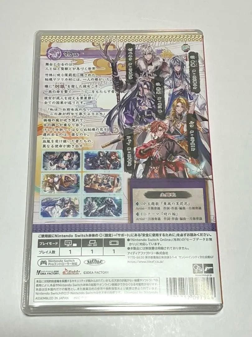 マツリカの炯 Nintendo Switch 通常版
