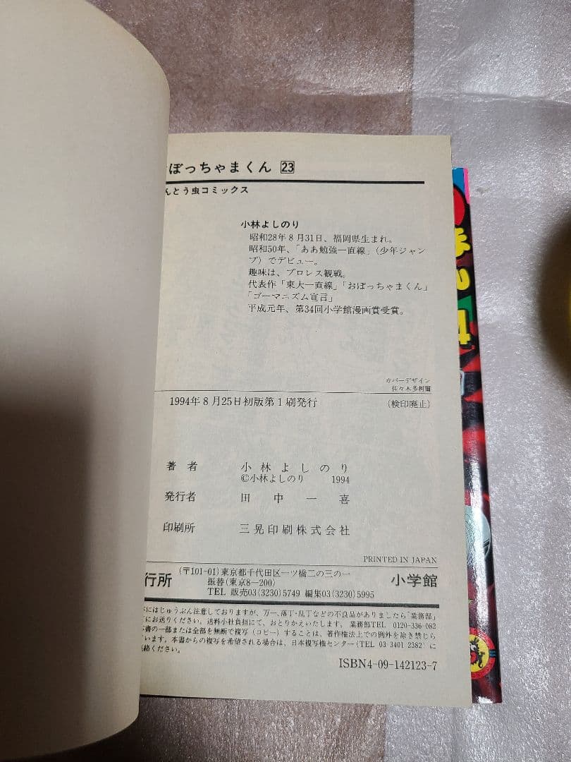 おぼっちゃまくん 22巻 23巻 24巻 初版