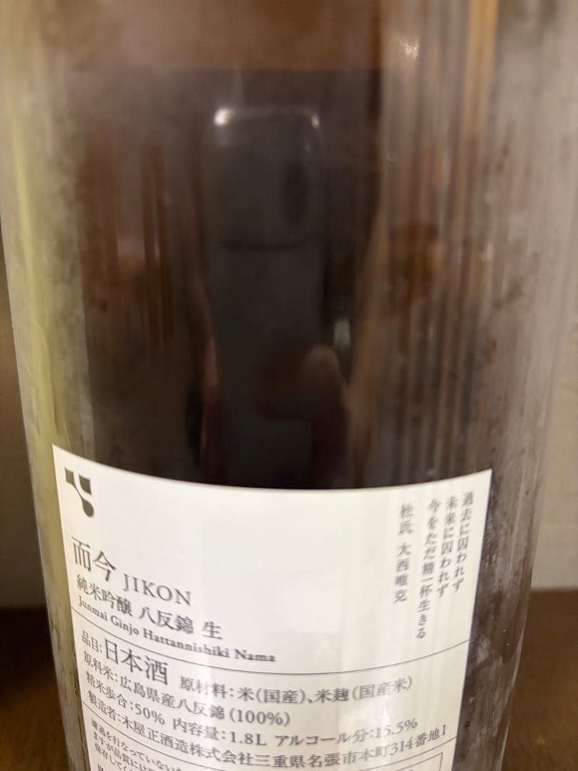 而今　にごり　八反錦　1.8L 2本セット