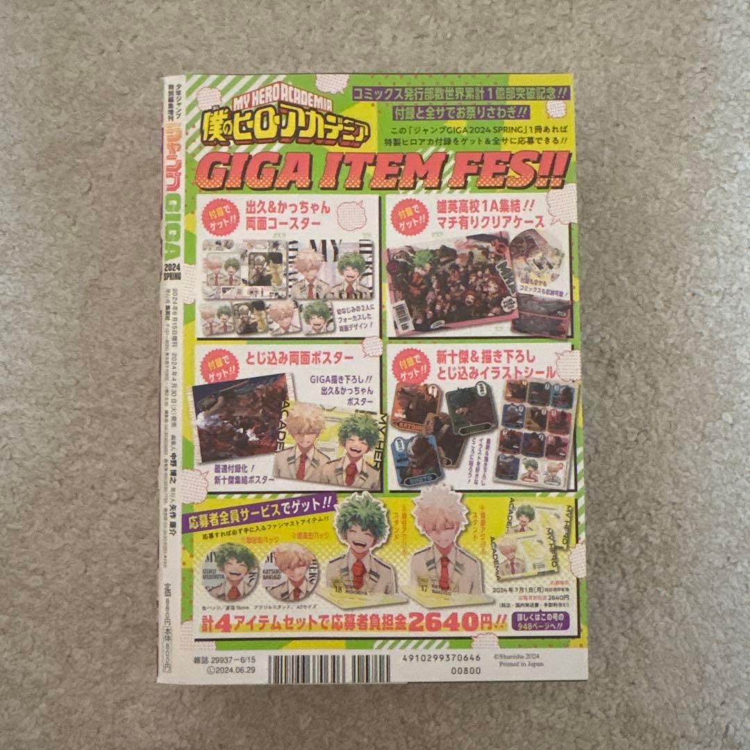 GIGAジャンプ2024年spring応募者全員サービスアクスタ&缶バッチ付き