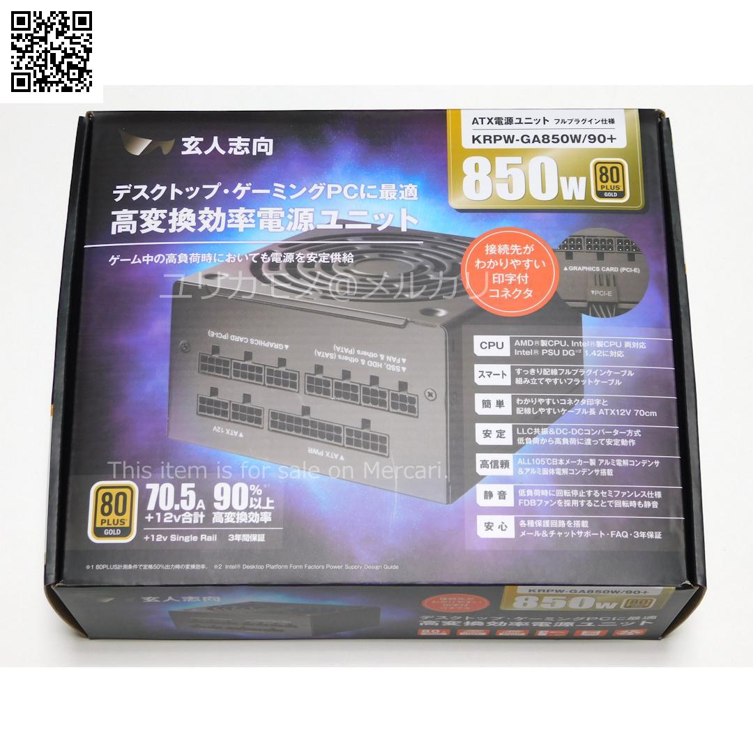 ハ*ン様 【新品未使用】玄人志向 KRPW-GA850W/90+ ATX電源ユニ