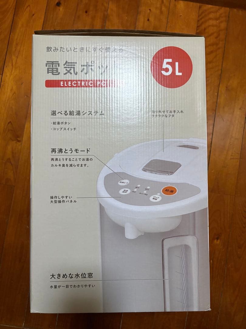 新品未開封5L電気ポット　ベルソス