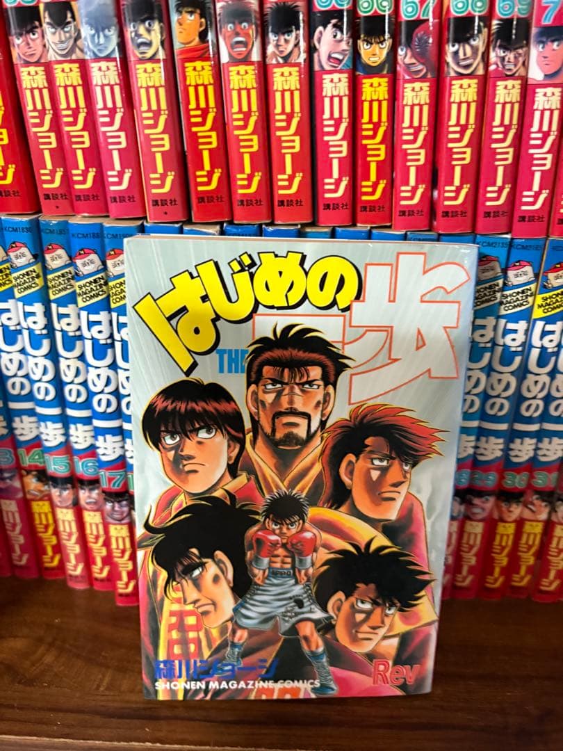 はじめの一歩　全巻セット　1〜142巻　オマケ付き
