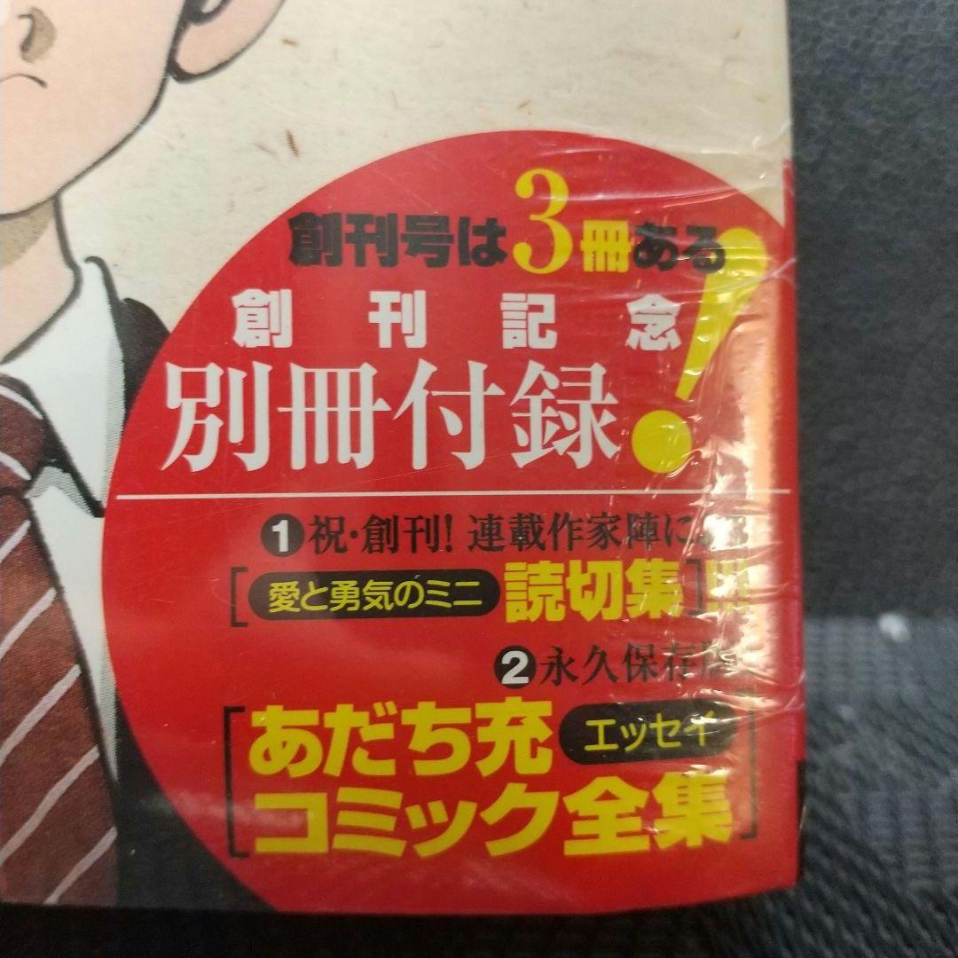 月刊少年サンデー ゲッサン 2009年6月号※創刊号※新品未開封 別冊付録2冊付