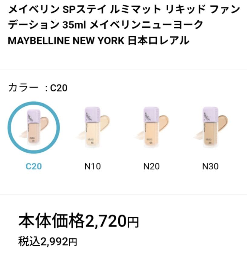 Maybelline Super Stay リキッドファンデーション 6本セット