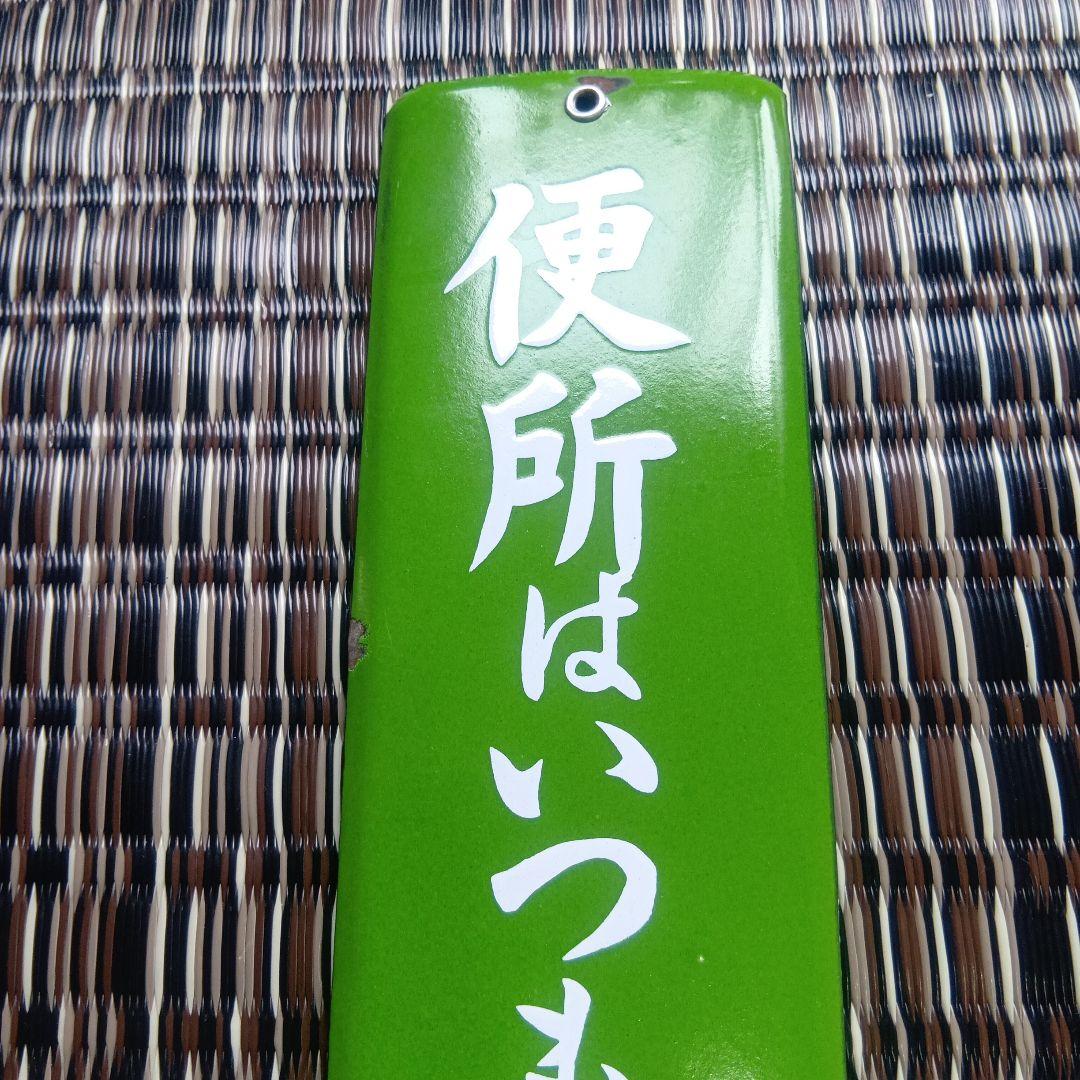 琺瑯看板　ホーロー看板