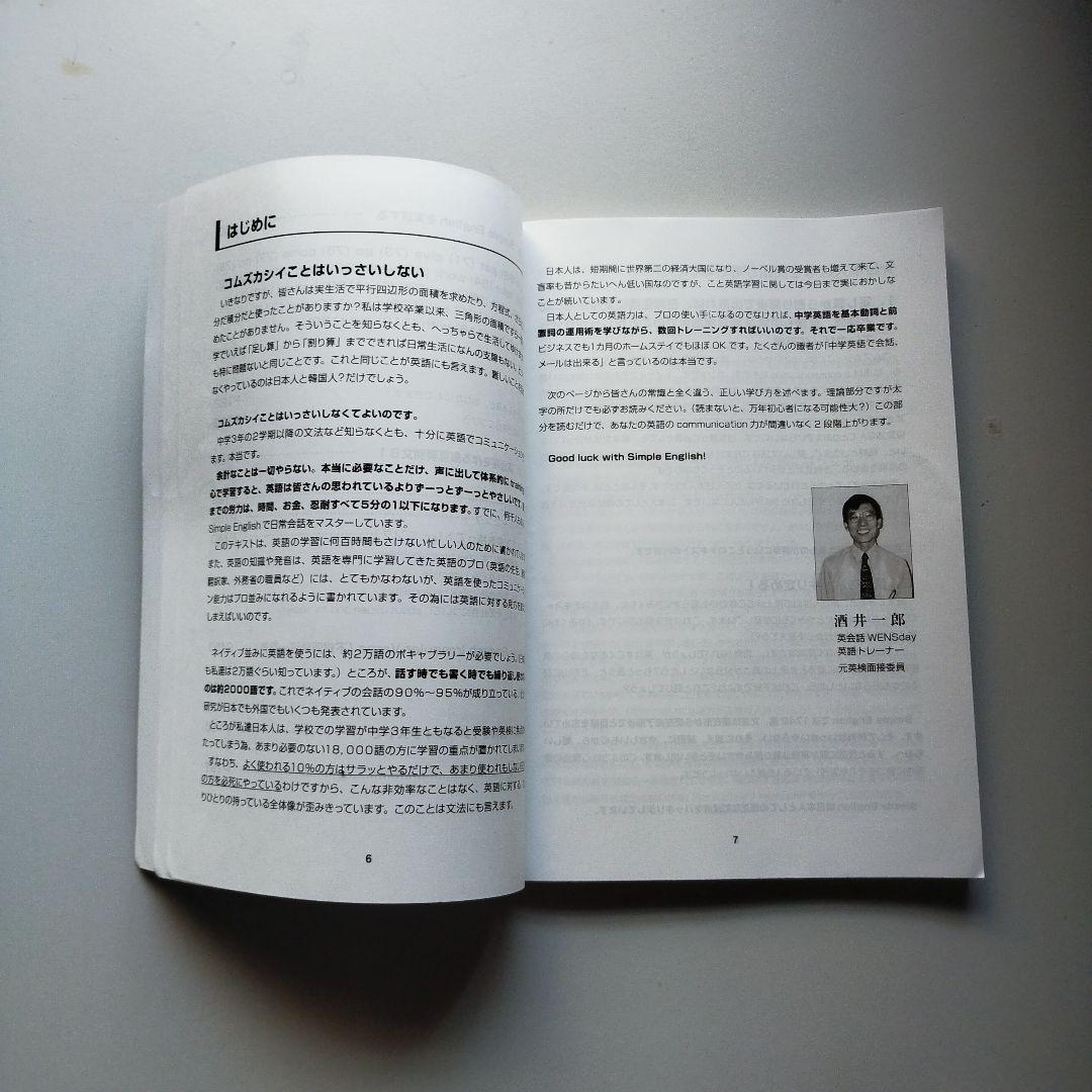 Magic81 酒井式Simple English