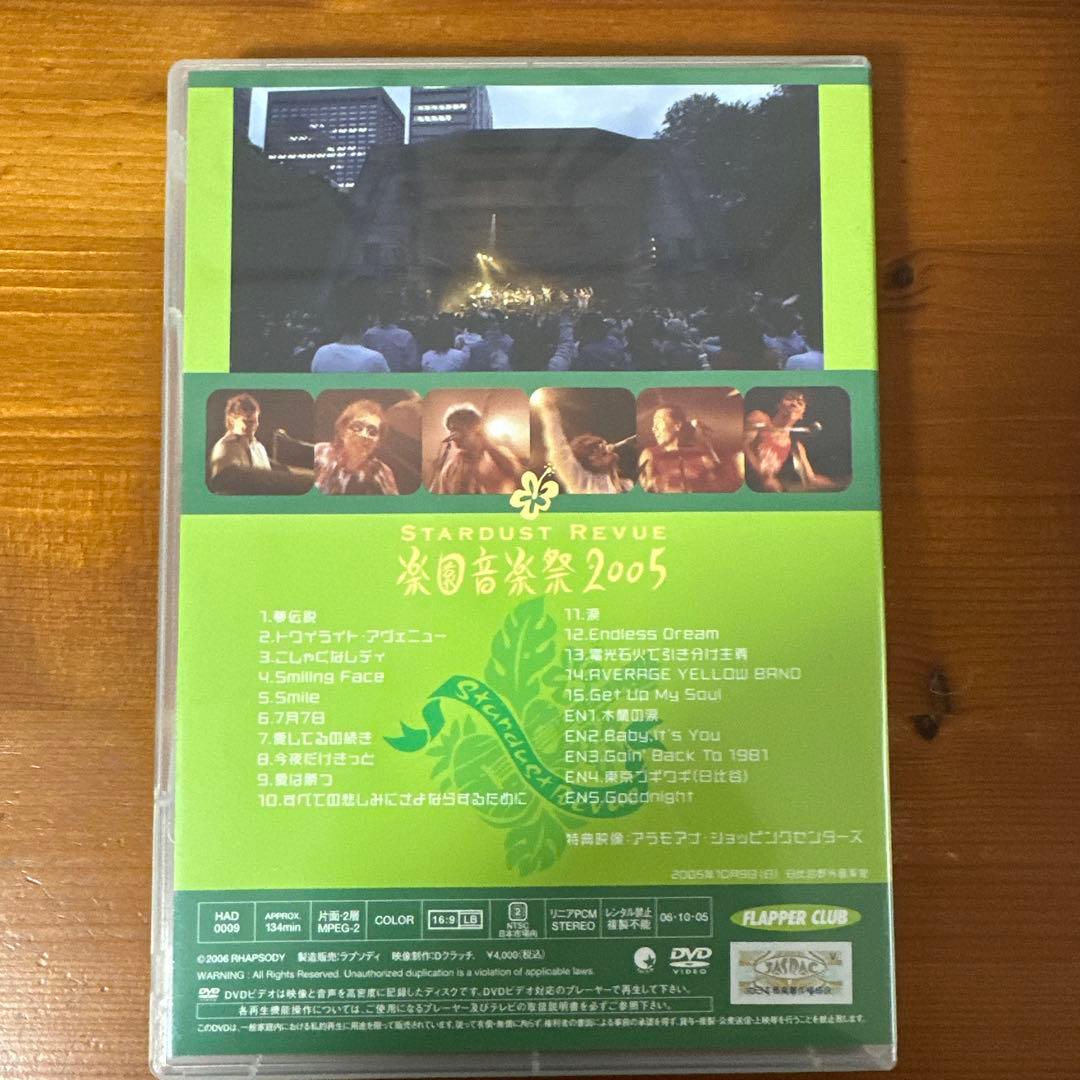 スタレビ　スターダストレビュー 楽園音楽祭ファンクラブ限定発売　ゲストKAN