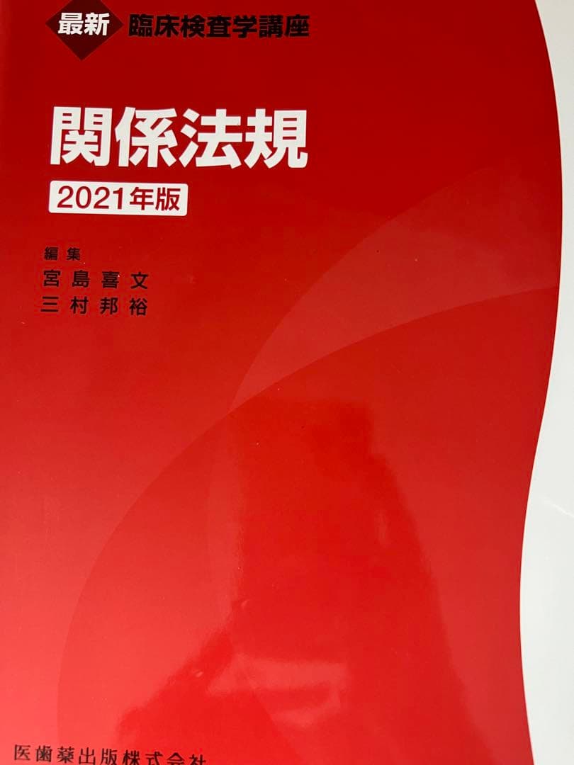 医師薬出版株式会社　赤本　臨床検査技師　国家試験　まとめ売り