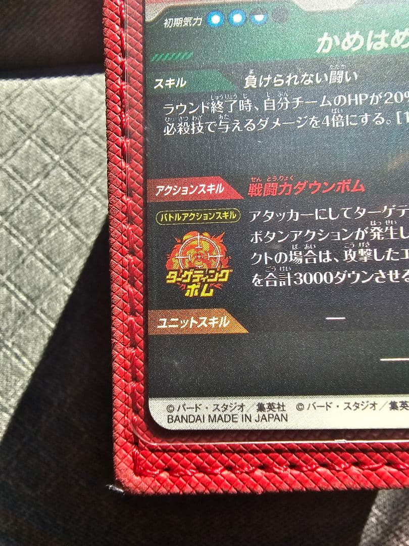 ドラゴンボールスーパーダイバーズ 孫悟空 SRパラレル