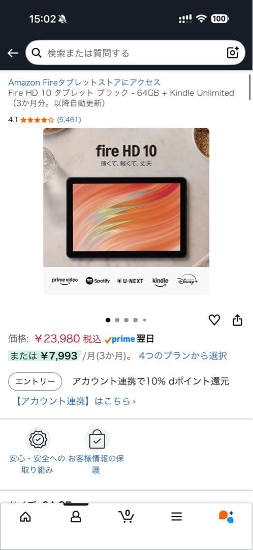 【未使用品】Amazon fire HD10 第13世代 32GB ブラック