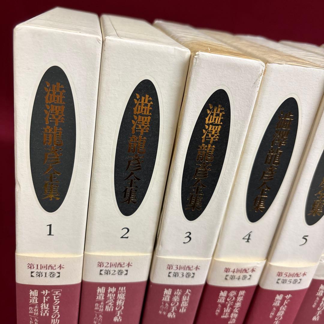 澁澤龍彦全集 本巻22セット 別巻なし、チラシ・ポスターおまけ付