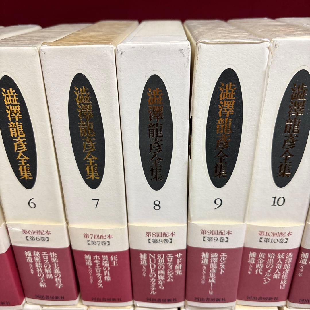 澁澤龍彦全集 本巻22セット 別巻なし、チラシ・ポスターおまけ付