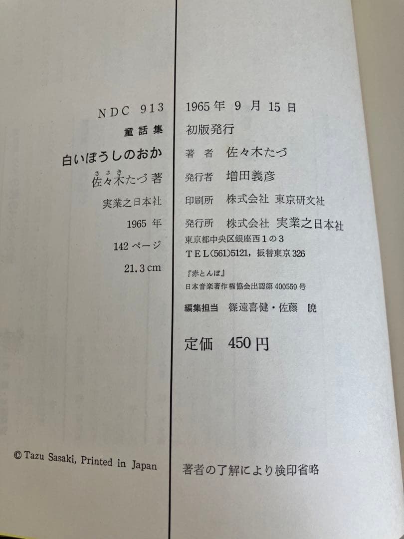 白いぼうしのおか