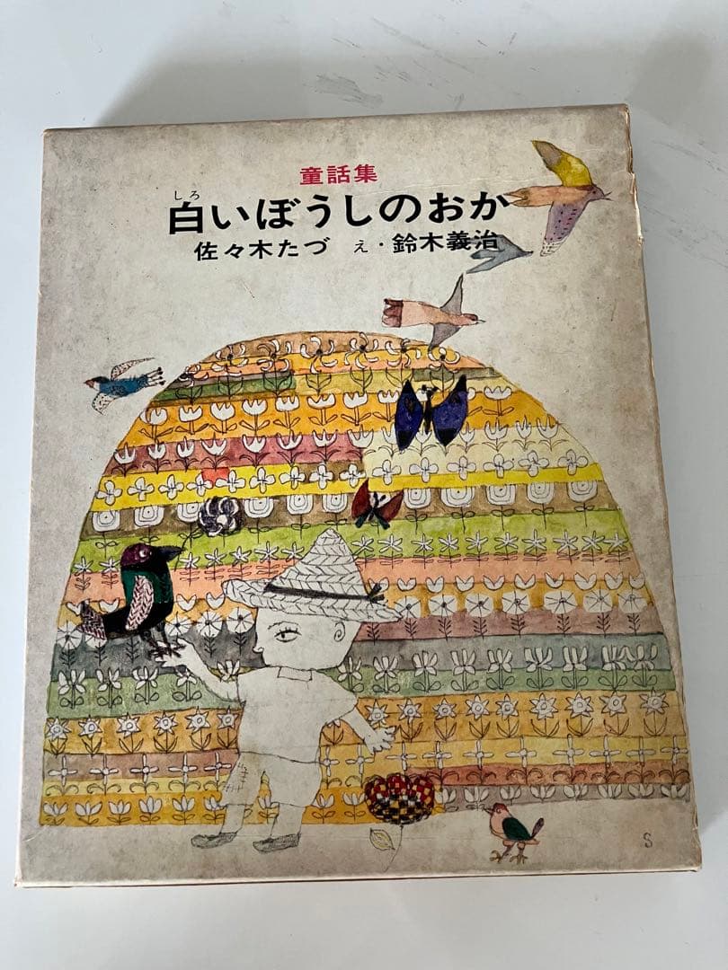 白いぼうしのおか