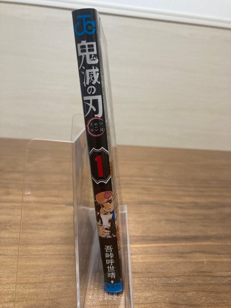 J*V様 鬼滅の刃 1巻 初版 ジャンパラ付き