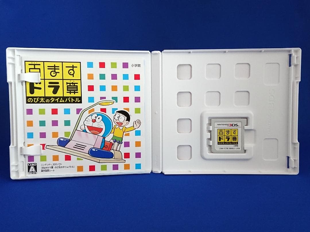 3DS ドラがな ドラかず ドラもじ ドラちえ ドラえいご 百ますドラ算 セット
