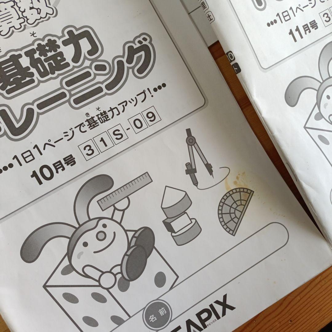 サピックス 基礎力トレーニング/基礎トレ 小学3年生 SAPIX