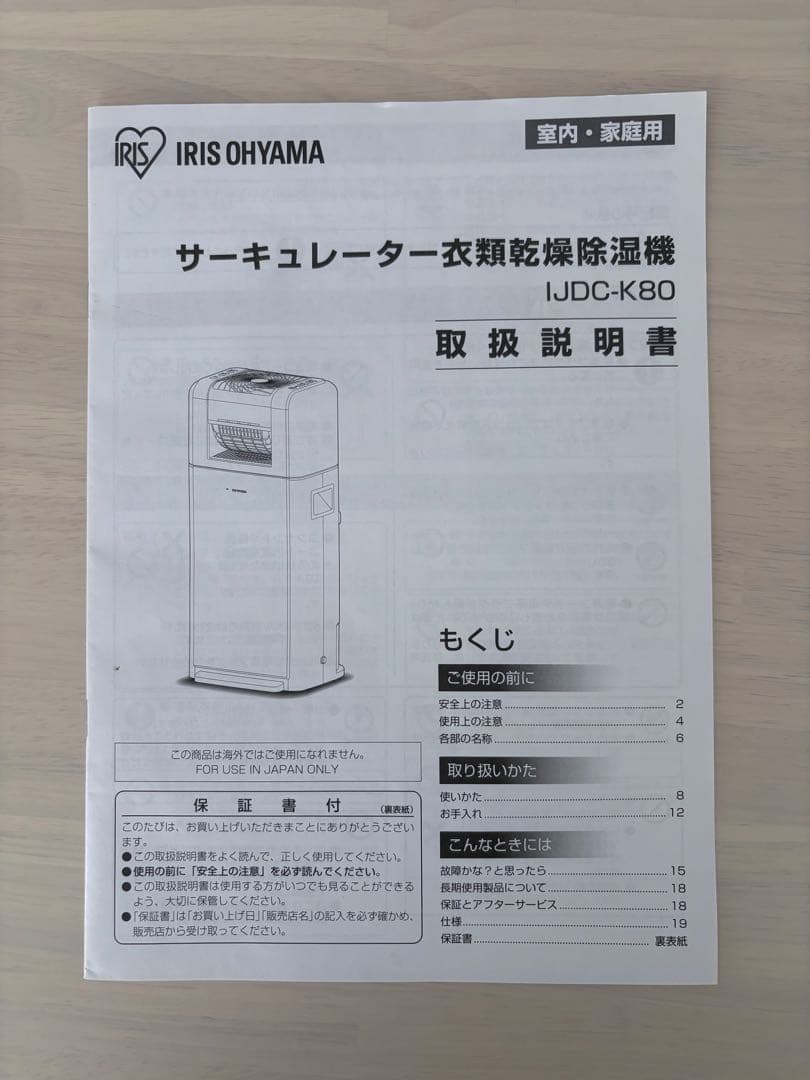 ヒロ 【新品・未使用】IRIS OHYAMA 衣類乾燥除湿機 ホワイト