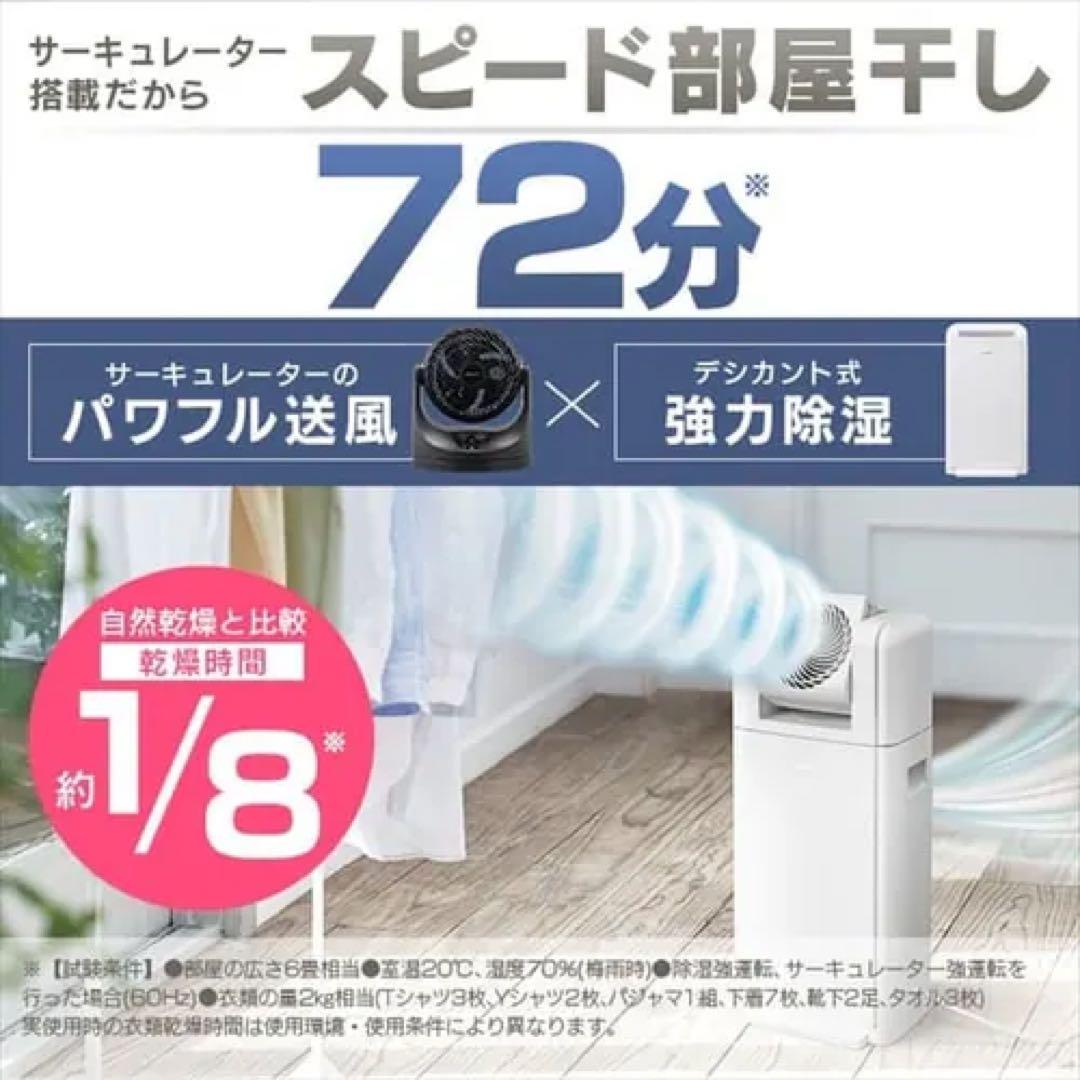 ヒロ 【新品・未使用】IRIS OHYAMA 衣類乾燥除湿機 ホワイト