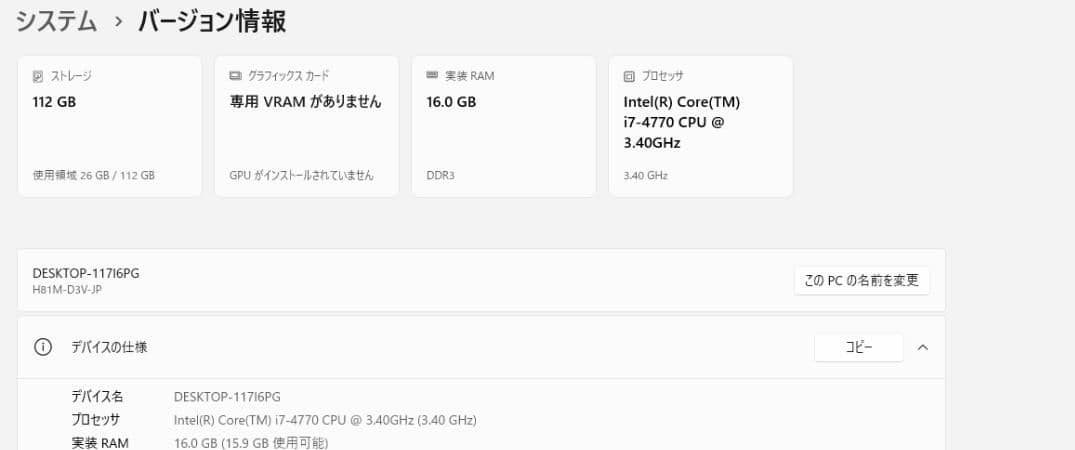 【訳あり】G-Tune i7-4770/16GB/SSD128/Win11