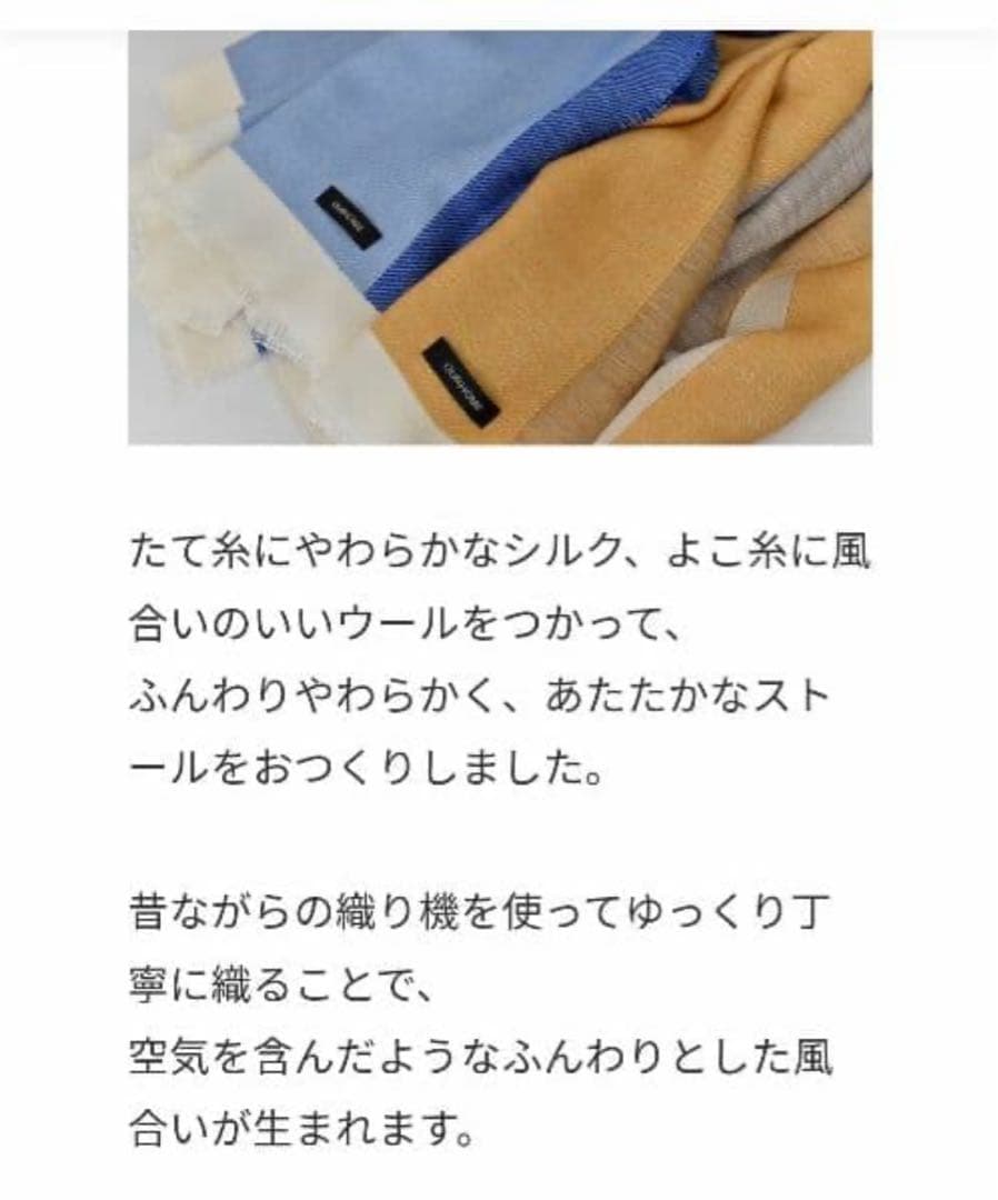 【OUR 】米沢織の秋冬ストール　　　完売品
