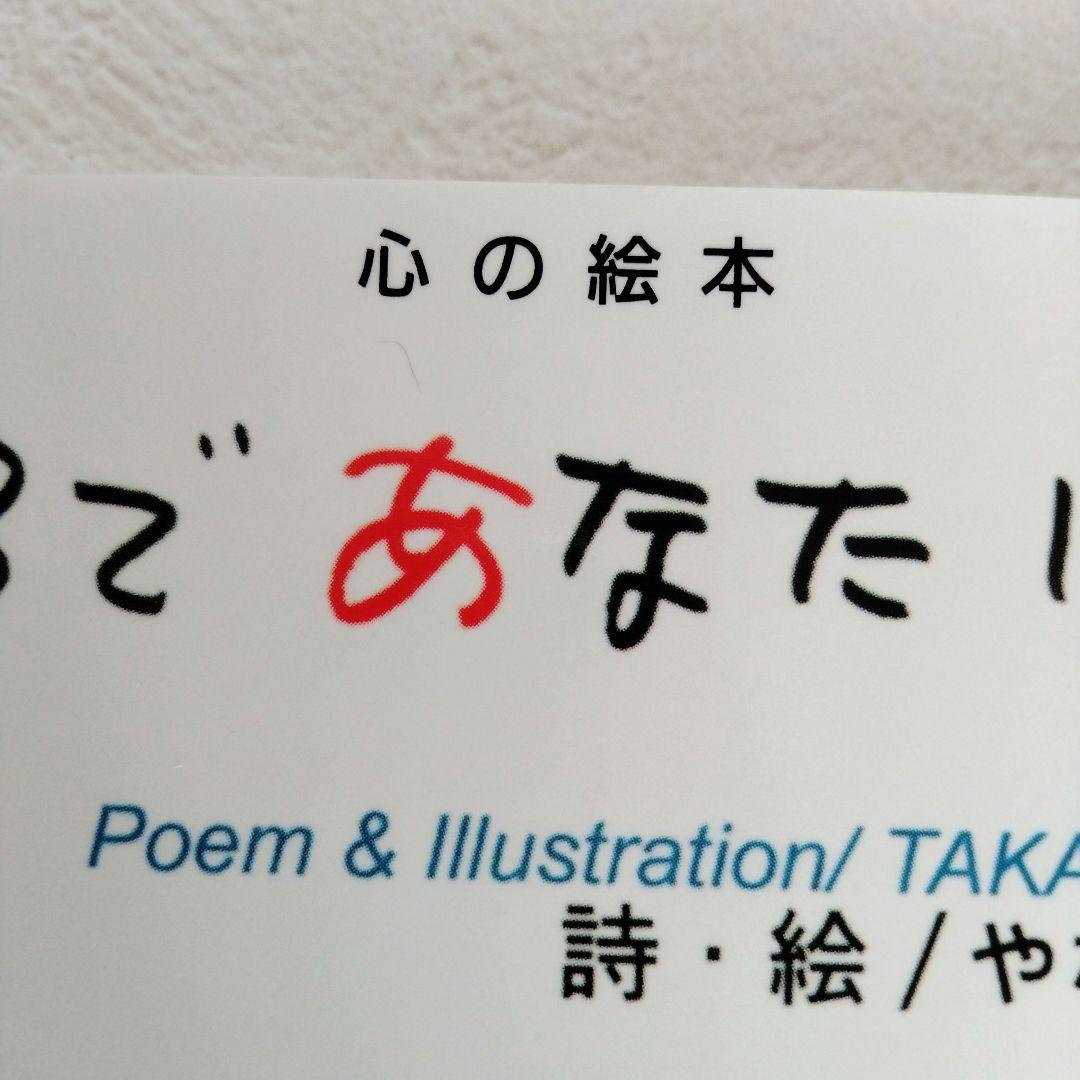 【絶版】「ところであなたは…？」やなせたかし
