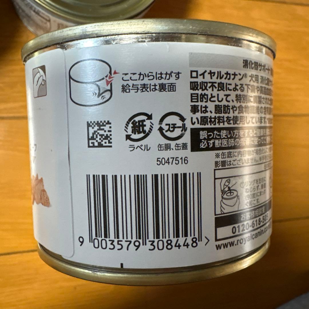 ロイヤルカナン消化器サポート低脂肪