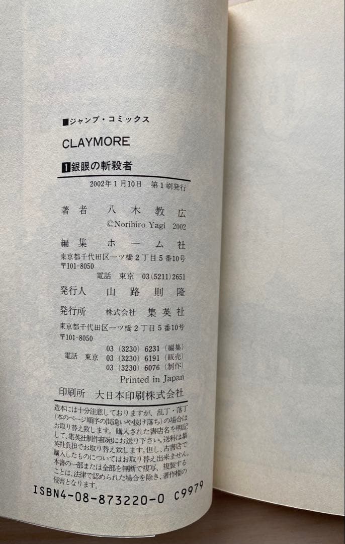 クレイモア全巻(1〜27巻・全初版)