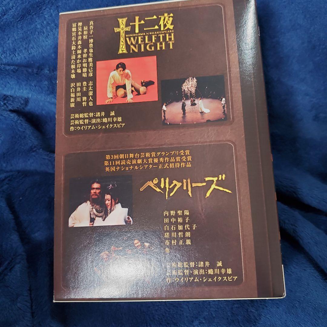 彩の国シェイクスピア・シリーズ NINAGAWA×SHAKESPEARE DV…