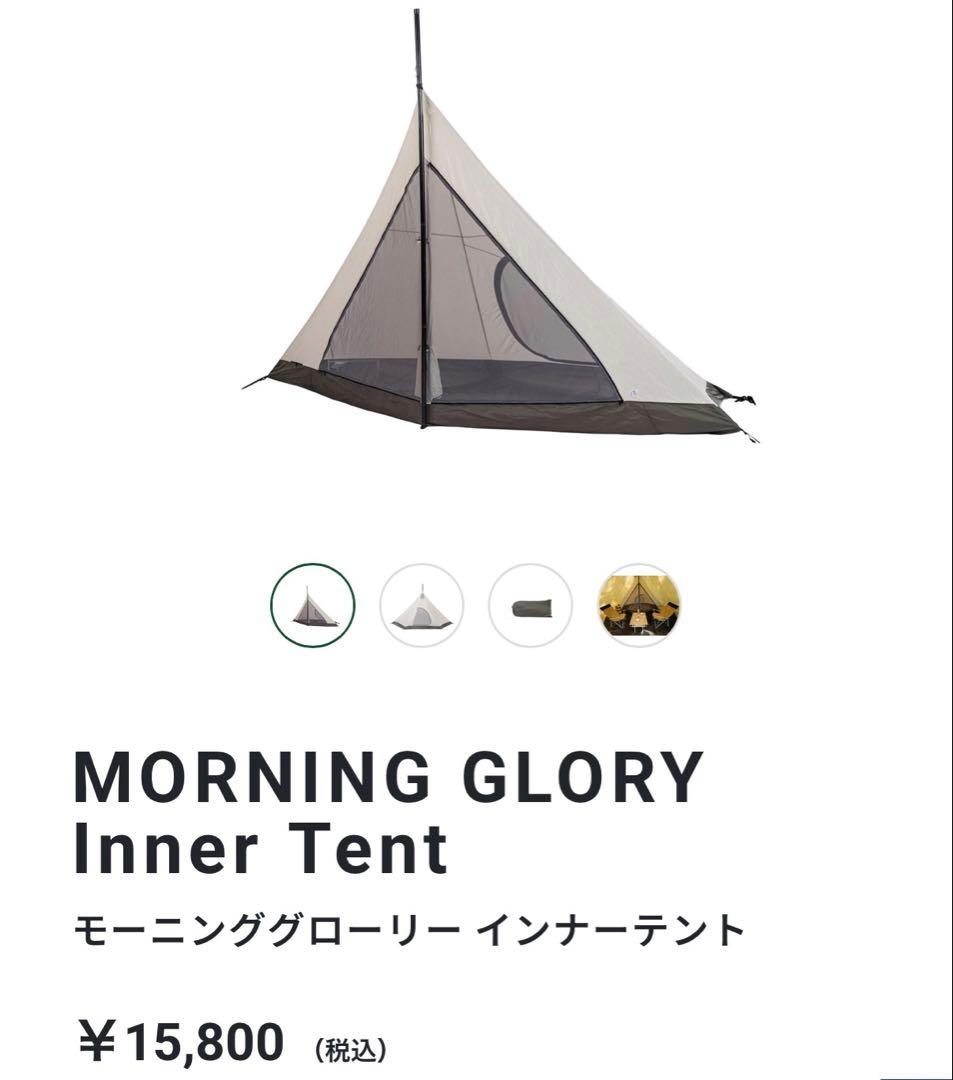 美品 SABBATICALモーニンググローリー テント インナー グランドシート