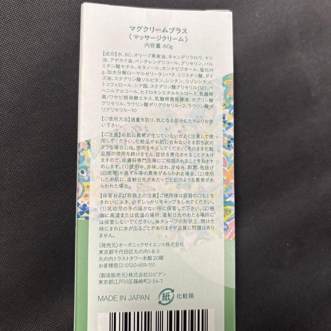 MG CREAM+ マグネシウム・CBD配合ボディクリーム 60g 2箱セット