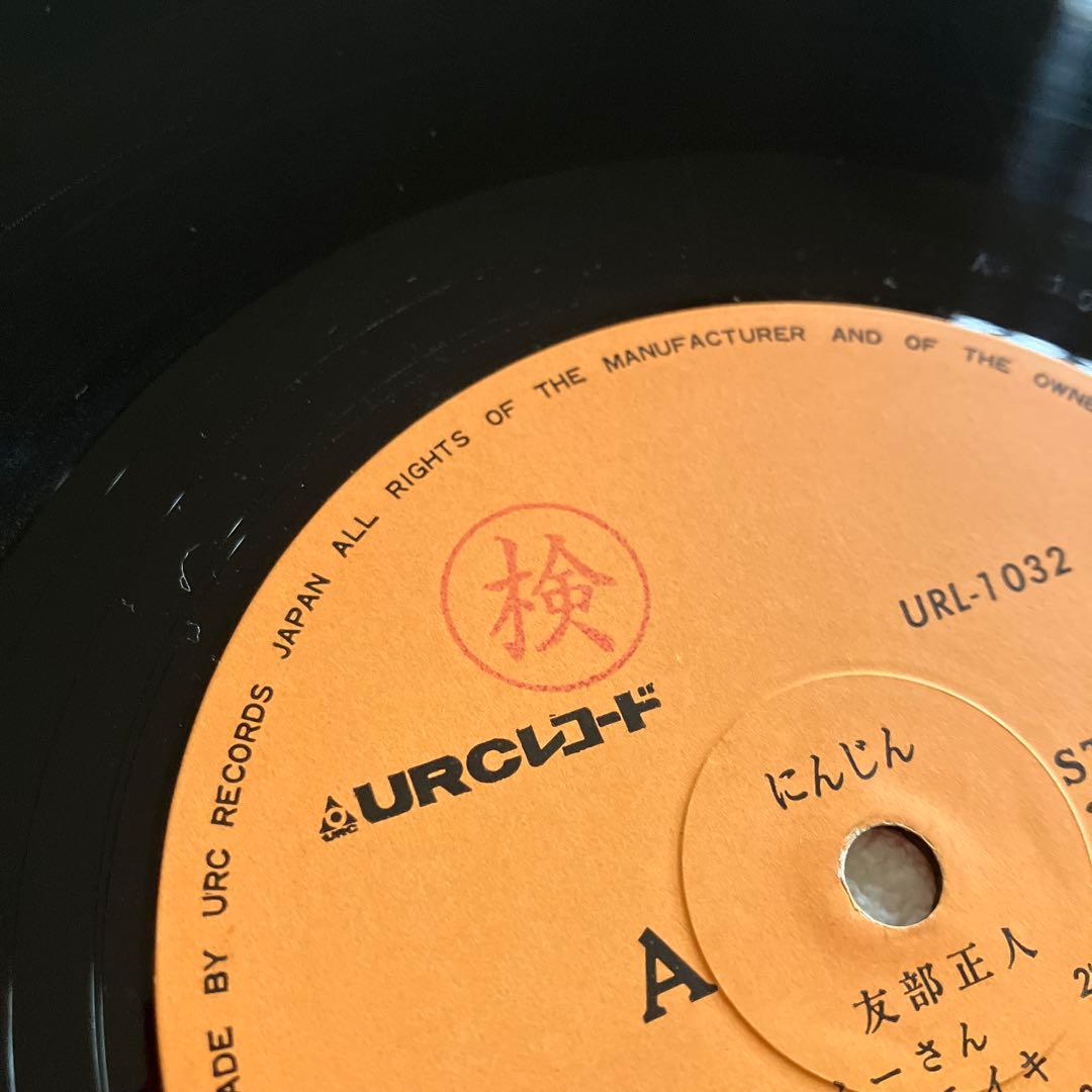 友部正人　にんじん　LPレコード　帯付き