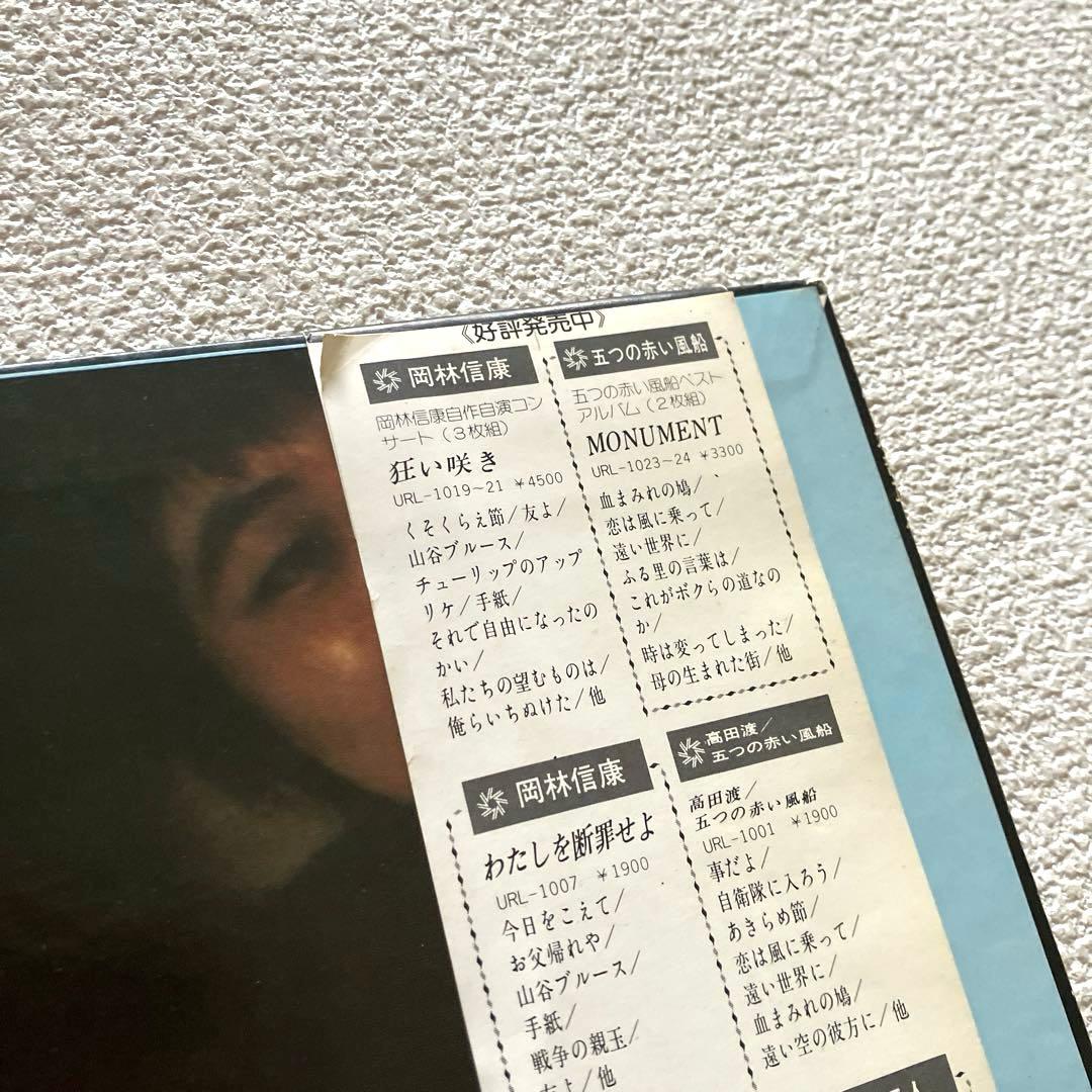 友部正人　にんじん　LPレコード　帯付き