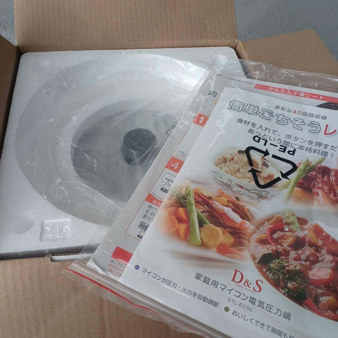 D&S 電気圧力鍋 STL-EC50