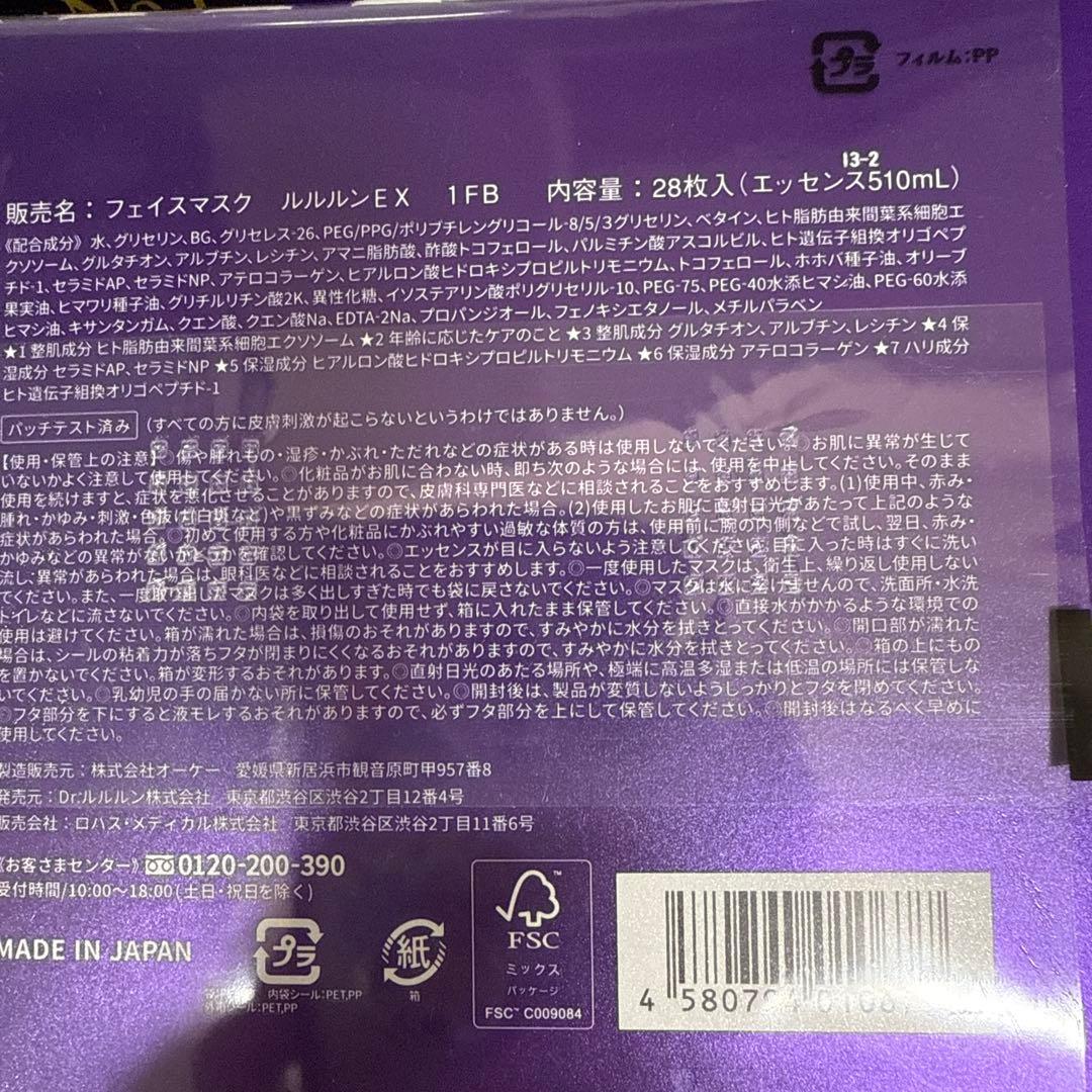ルルルン　ハイドラEXマスク　エクソソーム
