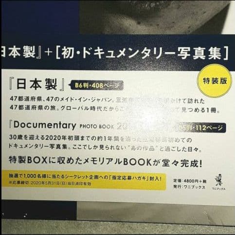 日本製 Documentary PHOTO BOOK 2019-2020