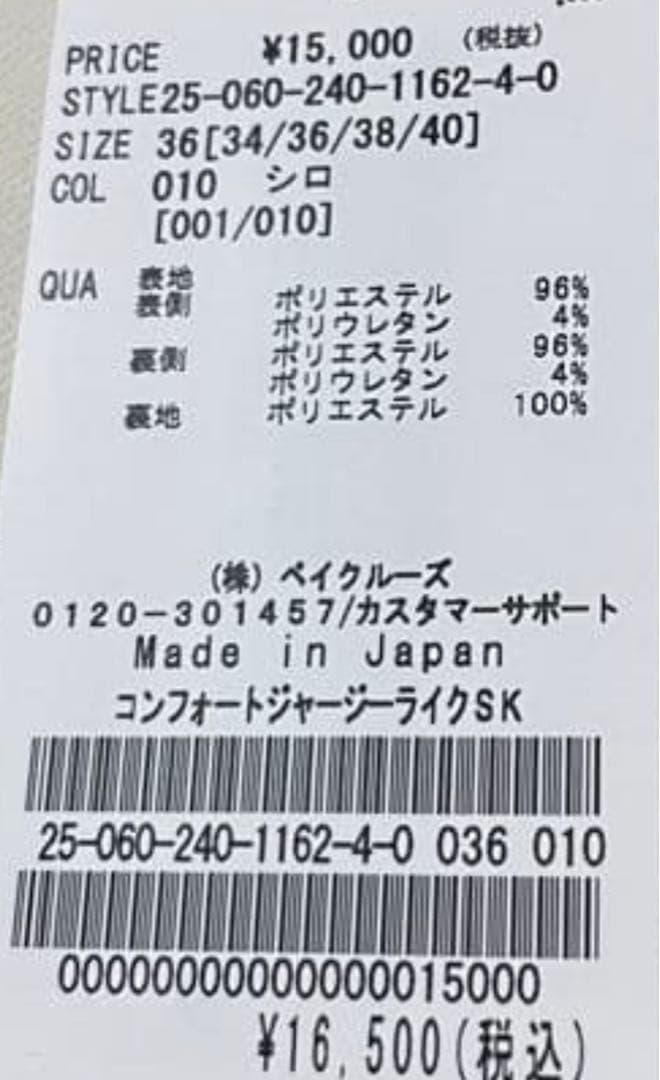 【新品同様】NOBLE コンフォートジャージーライクタイトスカート6 ホワイト